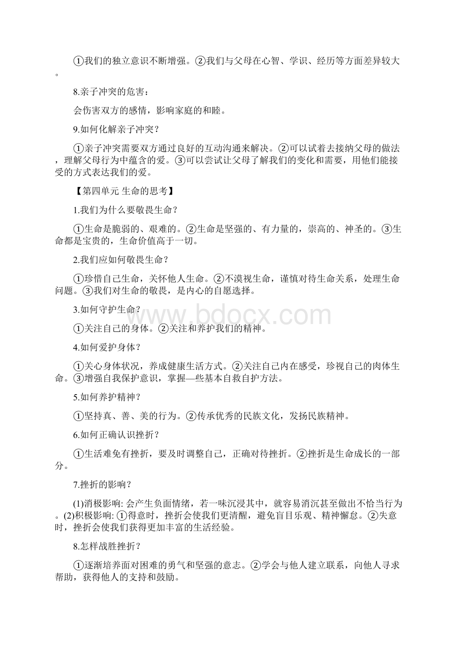 中考《道德与法治》教材知识梳理文档格式.docx_第3页