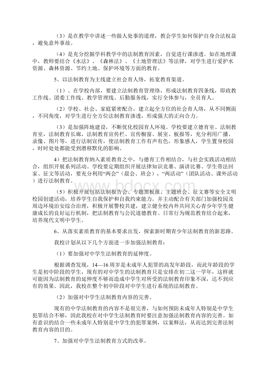 法制教育教学计划范文3篇Word文档下载推荐.docx_第3页