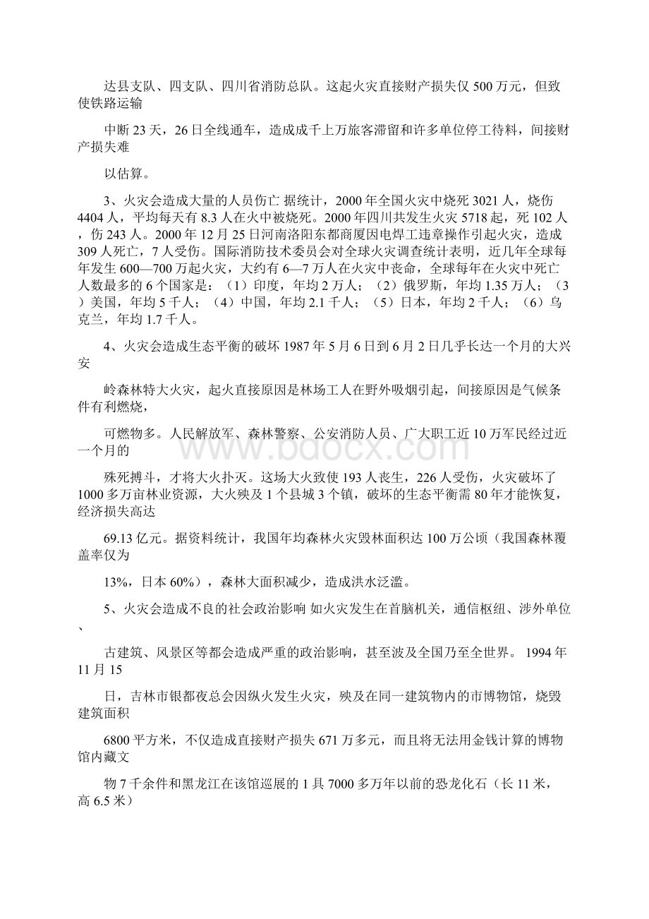 消防安全知识应知应会.docx_第2页