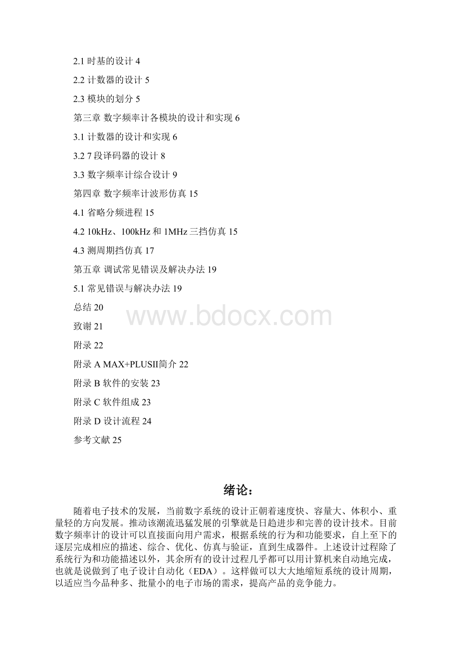 数字频率计设计.docx_第2页