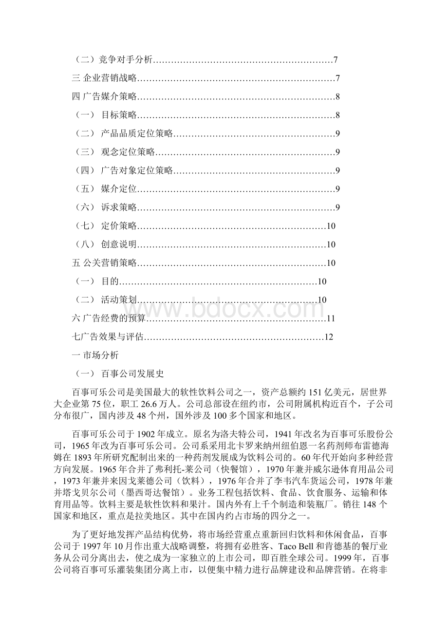 乐事系列产品广告策划.docx_第2页