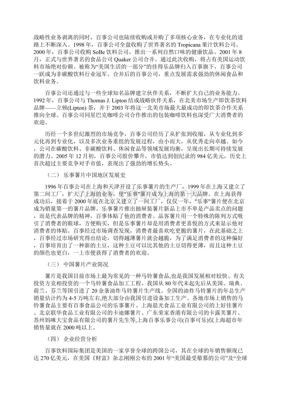 乐事系列产品广告策划.docx_第3页