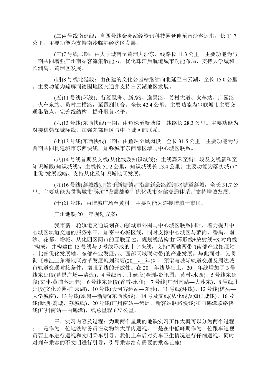 地铁的实习报告七篇Word下载.docx_第2页