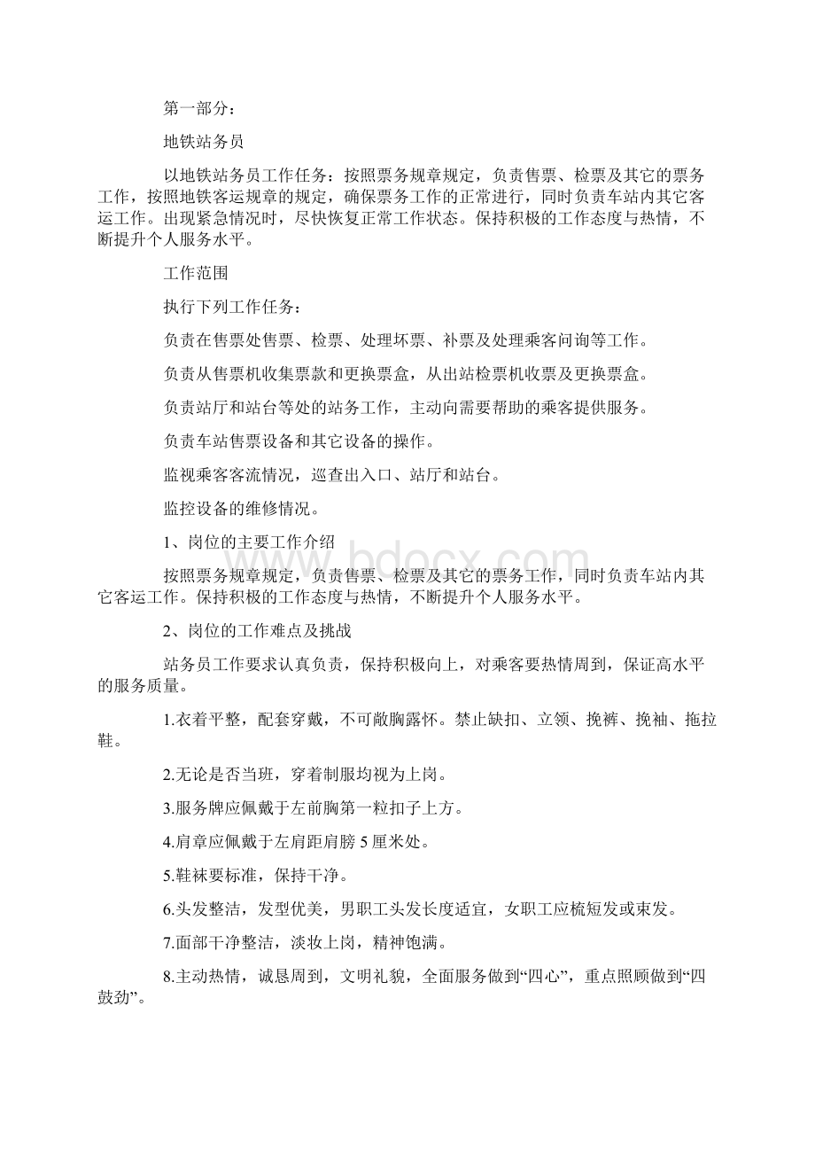 地铁的实习报告七篇Word下载.docx_第3页