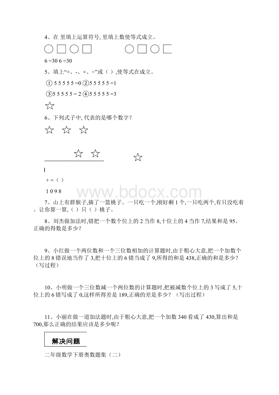 二年级数学下册奥数题集.docx_第2页