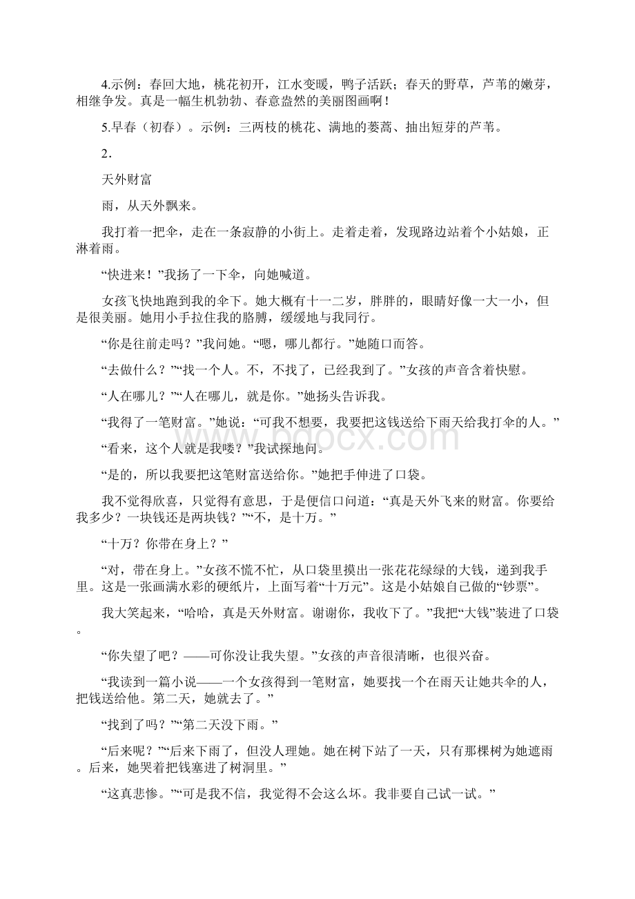 部编六年级语文下册03 古诗三首寒食迢迢牵牛星十五夜望月一课一练课课练试题1.docx_第3页