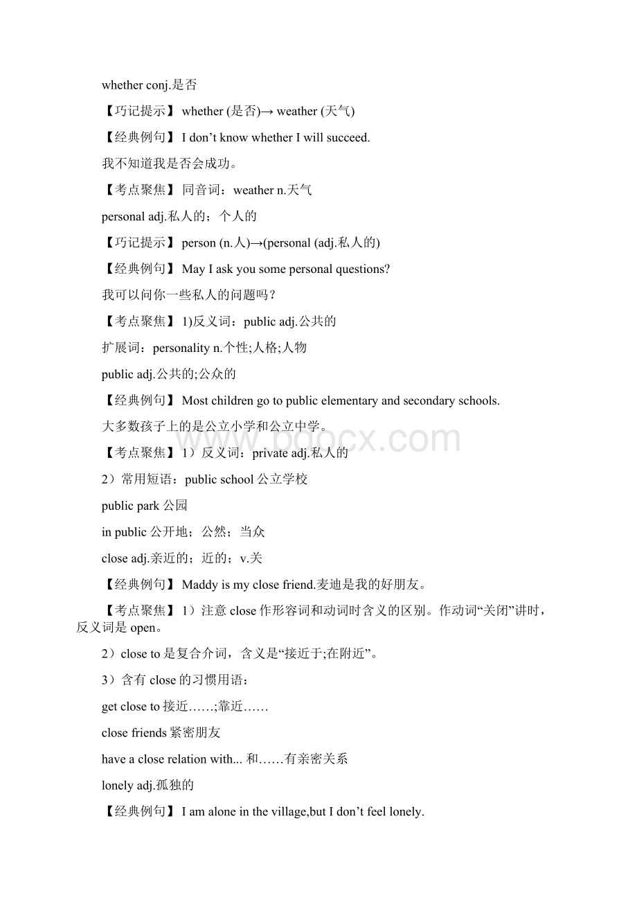 外研版八年级下册英语M9.docx_第3页