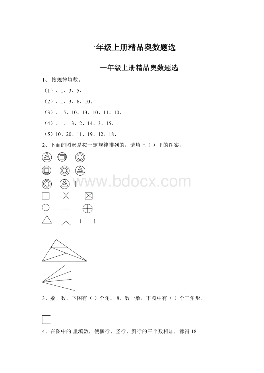 一年级上册精品奥数题选Word下载.docx