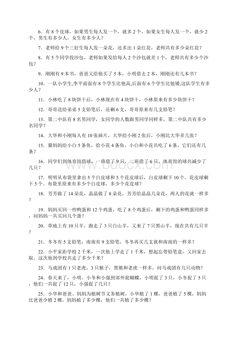 一年级上册精品奥数题选Word下载.docx_第3页