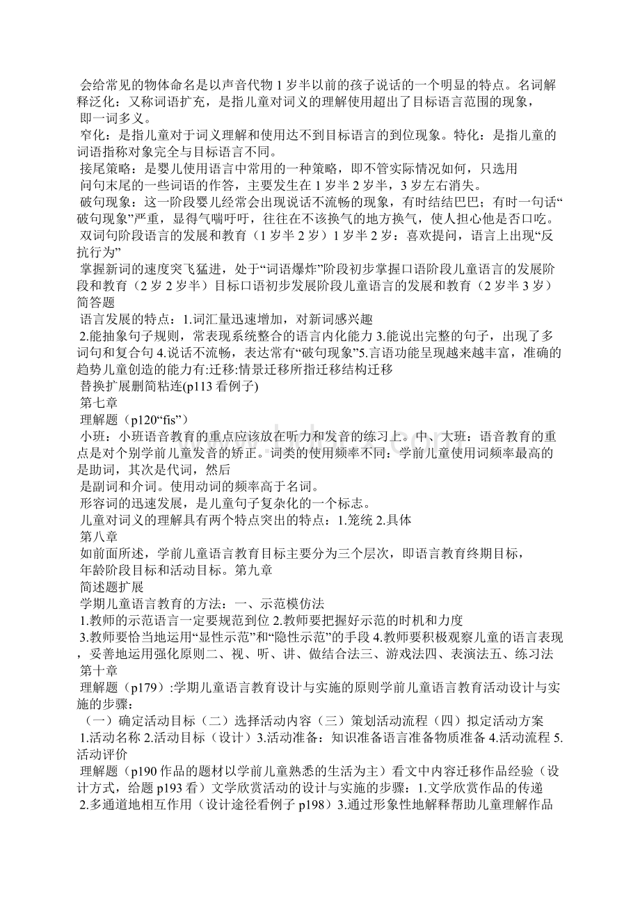 学前儿童语言教育总结.docx_第2页