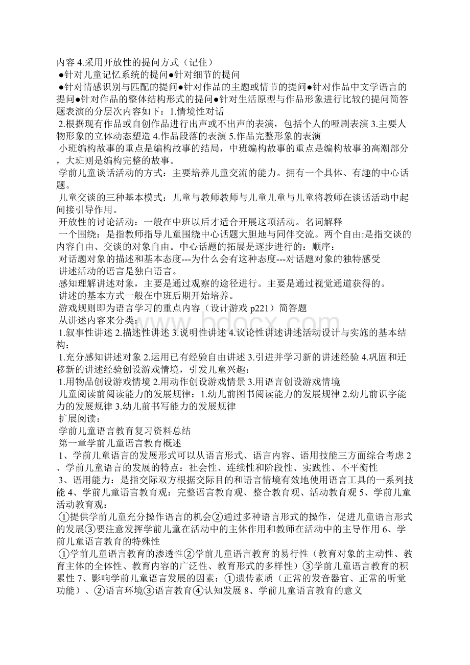 学前儿童语言教育总结.docx_第3页