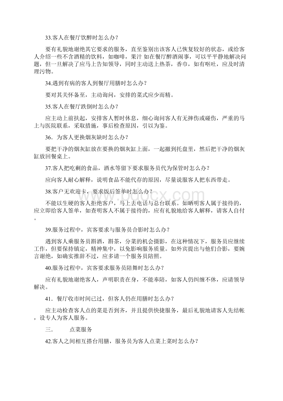 餐厅服务100个怎么办Word格式文档下载.docx_第3页