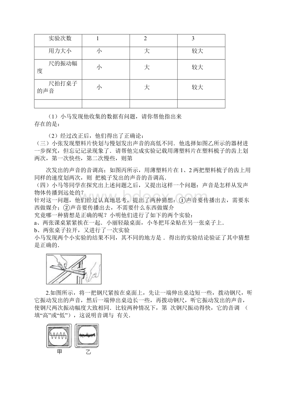 初中物理实验探究题大全.docx_第2页