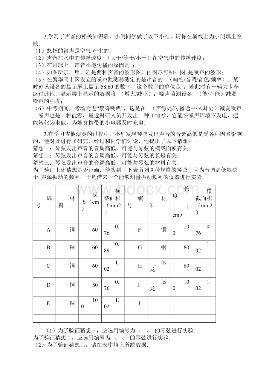 初中物理实验探究题大全.docx_第3页