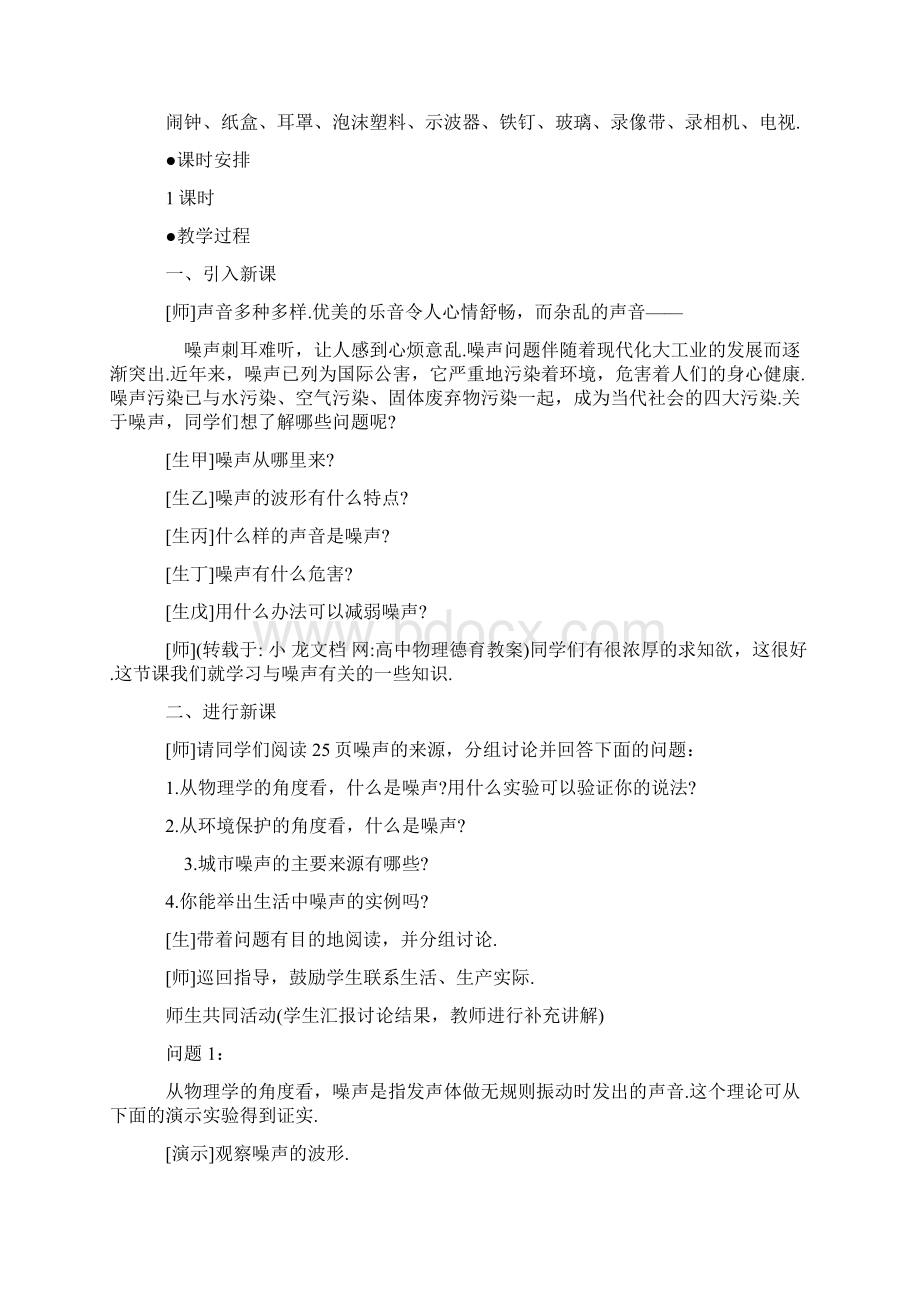 高中物理德育教案.docx_第2页