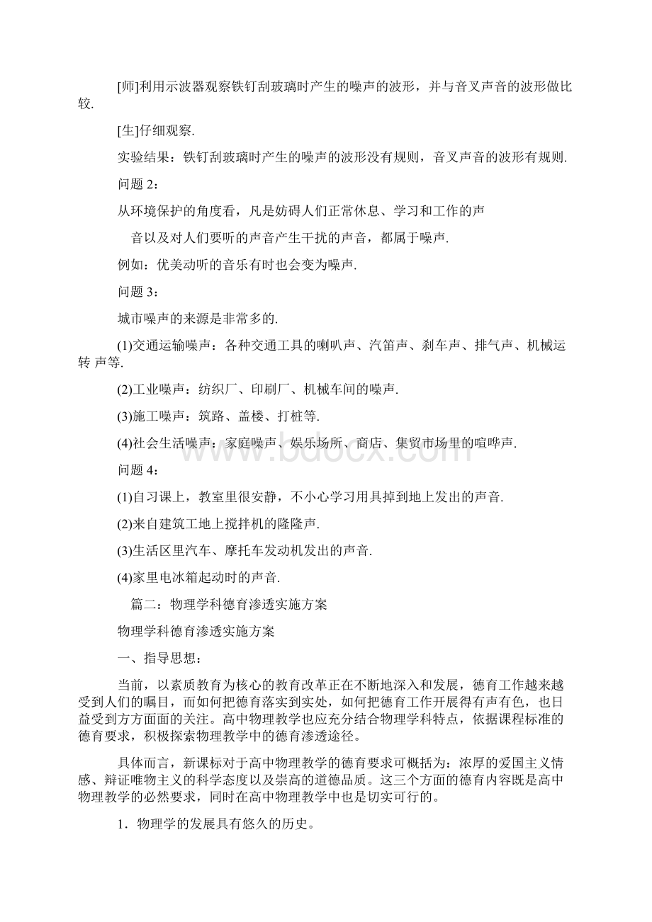 高中物理德育教案.docx_第3页