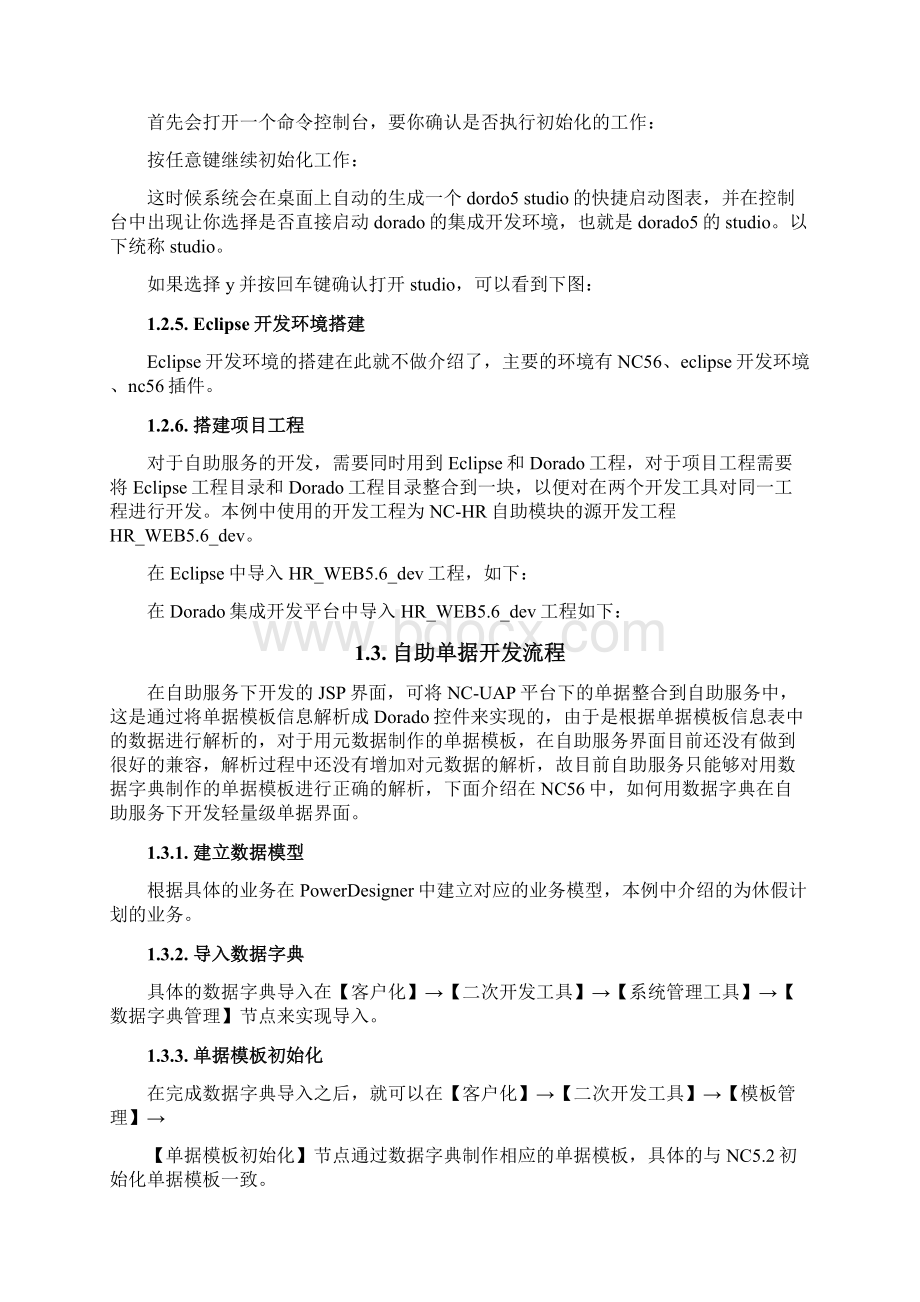 NCWeb自助单据开发流程.docx_第2页