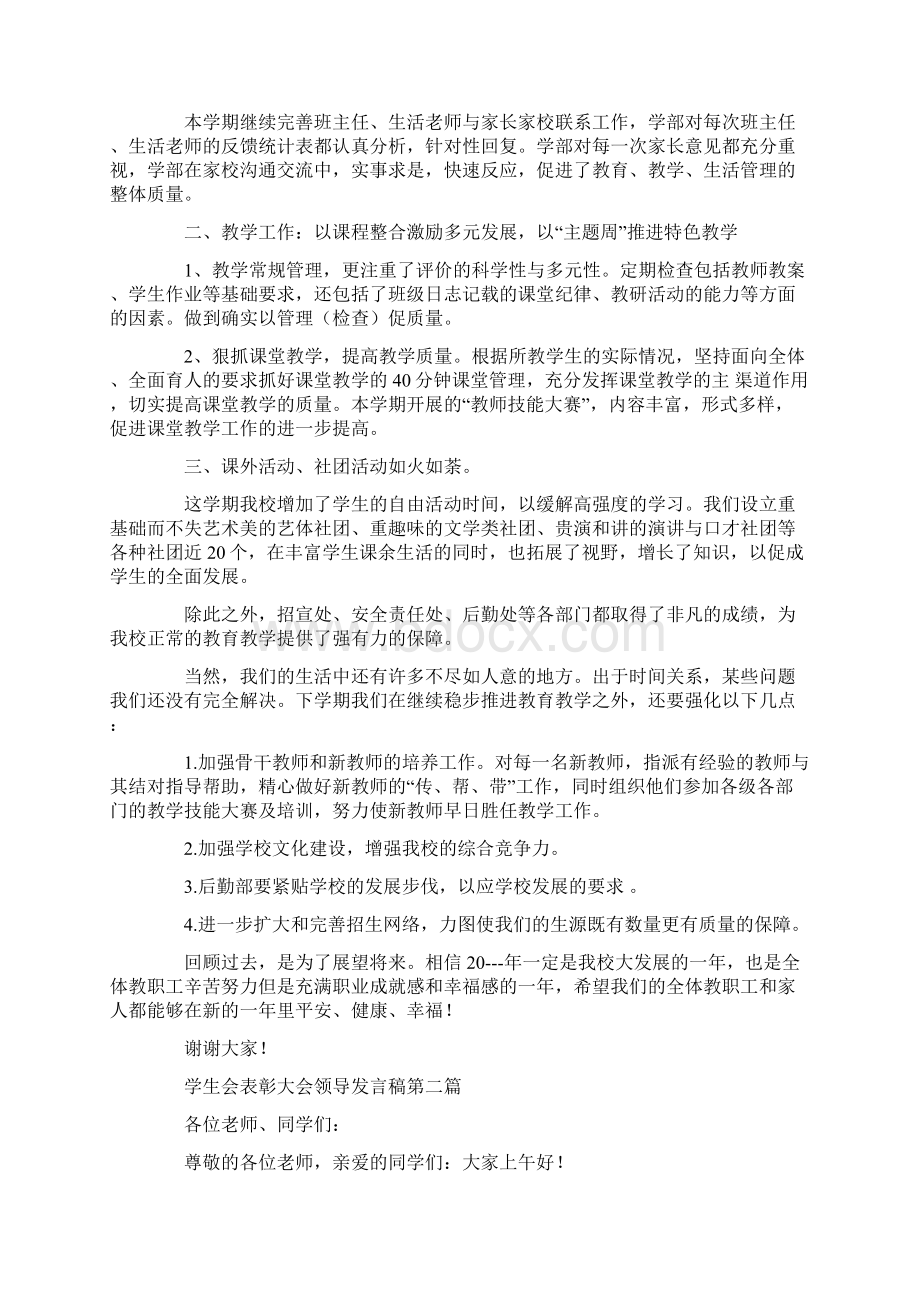 学生会表彰大会领导发言稿最新汇总Word文档下载推荐.docx_第2页