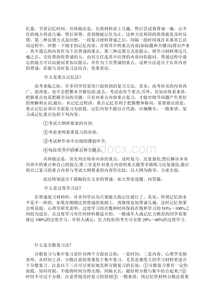 考高状元笔记Word文档格式.docx_第3页