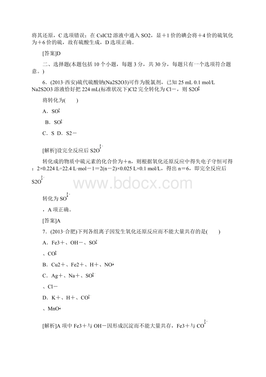 届高考化学第一轮阶段性复习检测题2.docx_第3页