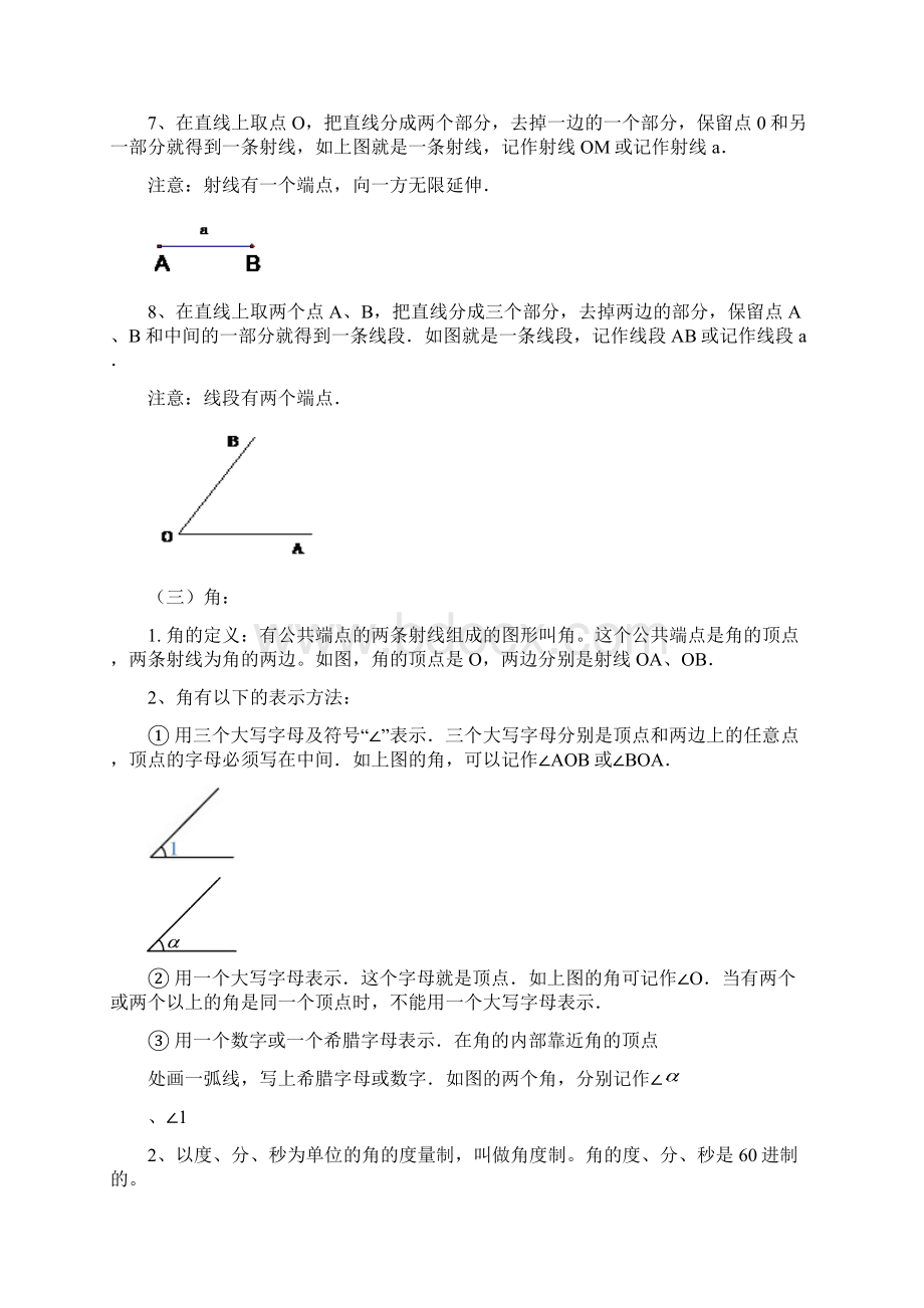 届中考数学一轮复习讲义第14讲几何图形初步.docx_第2页