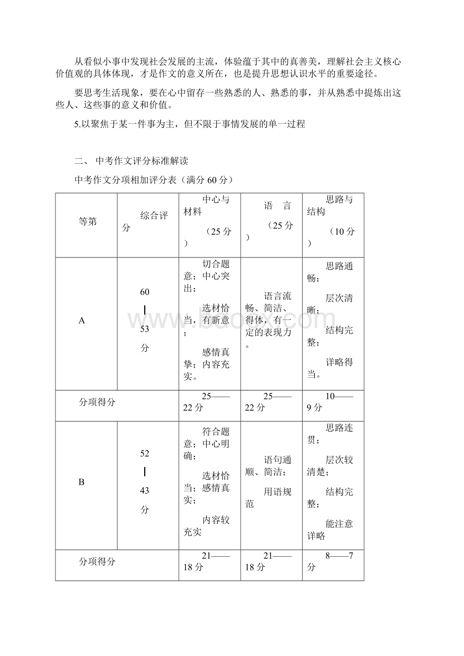 中考作文指南.docx_第2页