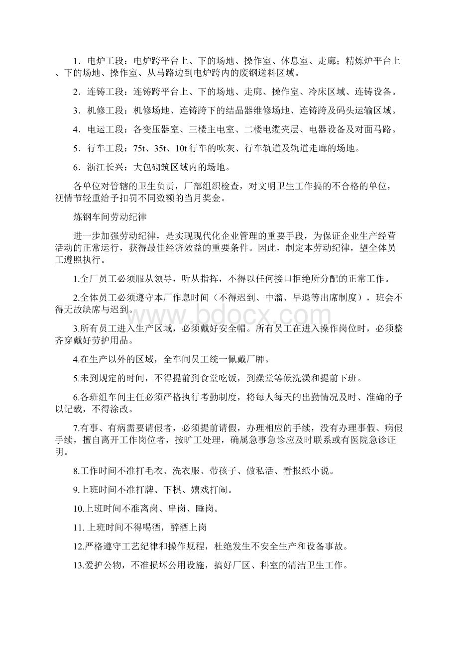 炼钢厂管理制度Word下载.docx_第2页