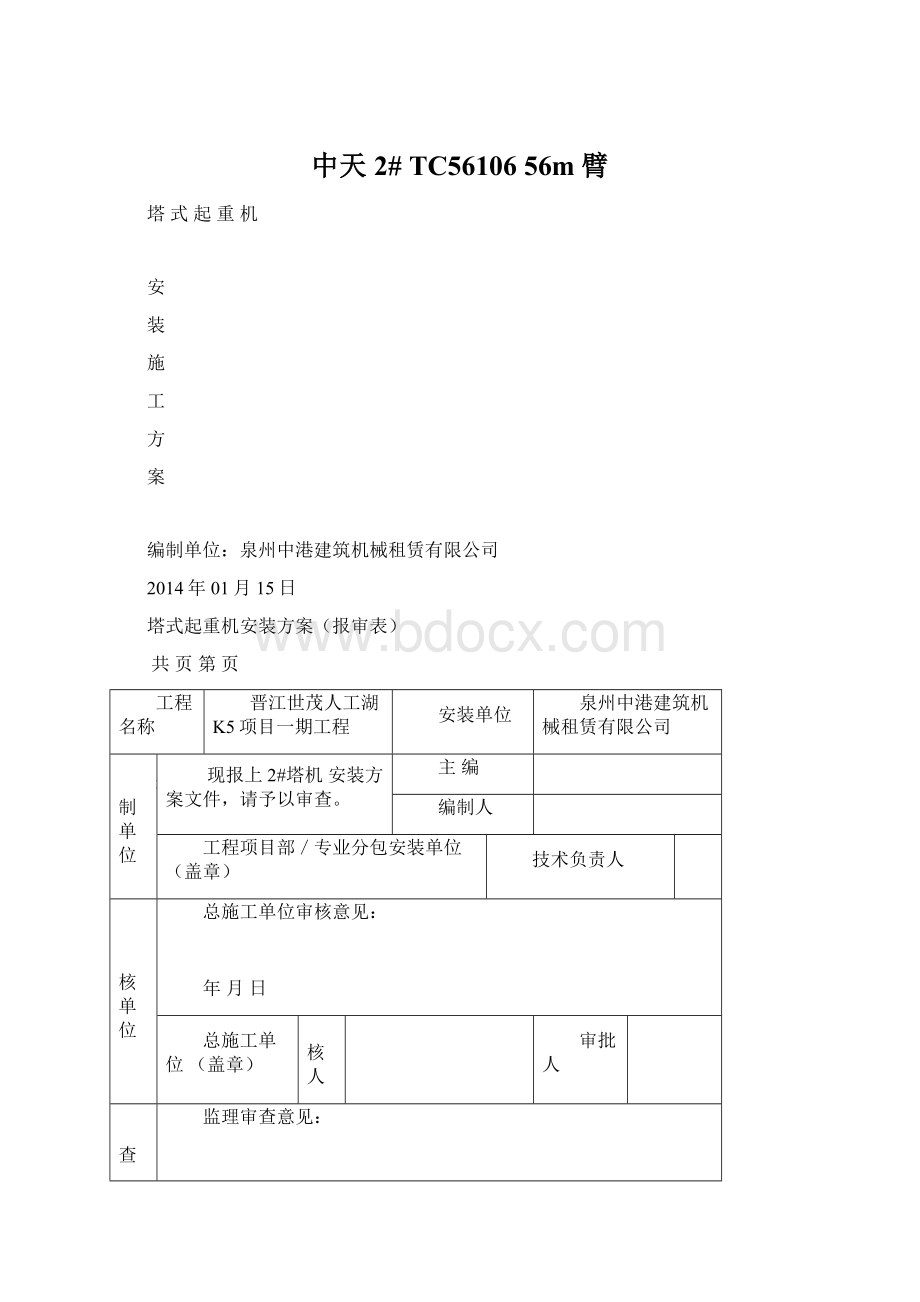 中天 2# TC56106 56m臂.docx