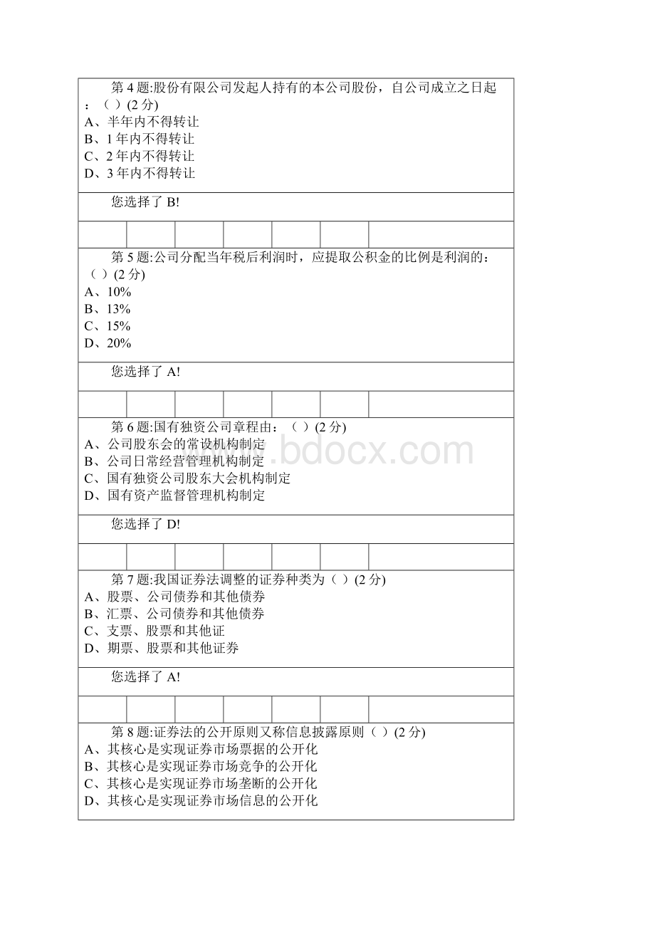 经济法概论形2作业答案解析.docx_第2页