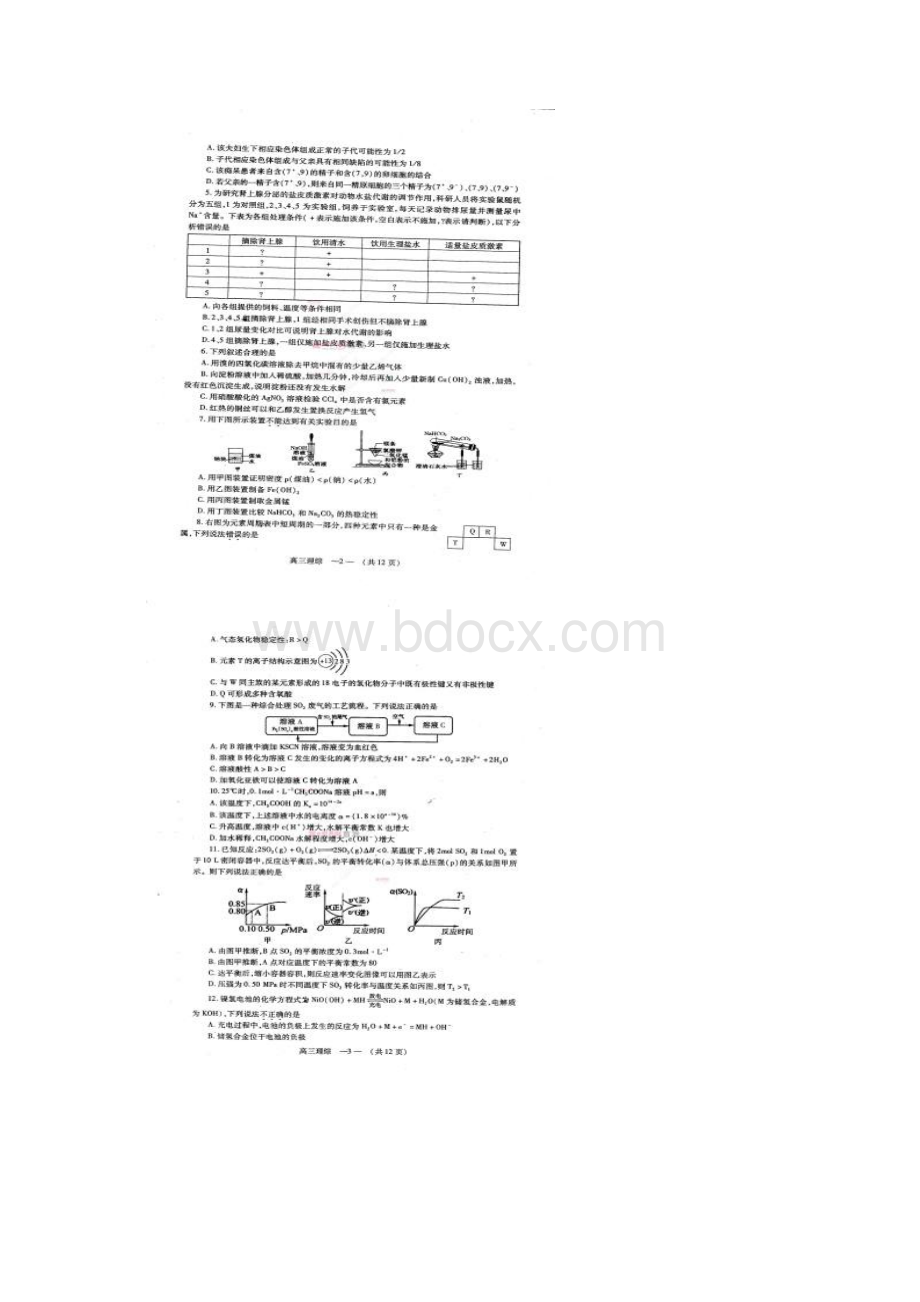 最新届福建省福州市高三毕业班质检理科综合试题及答案 精品Word格式文档下载.docx_第2页