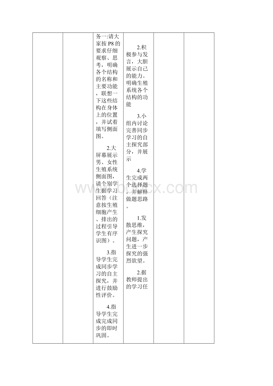 七年级生物下册 人的生殖教案 新人教版.docx_第3页