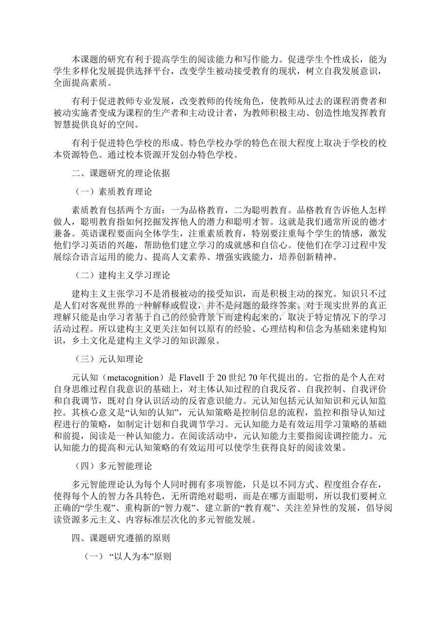 《校本阅读资源开发与实验》课题研究要点.docx_第3页