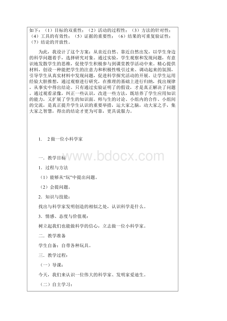 苏教版小学三年级科学上册教案.docx_第3页