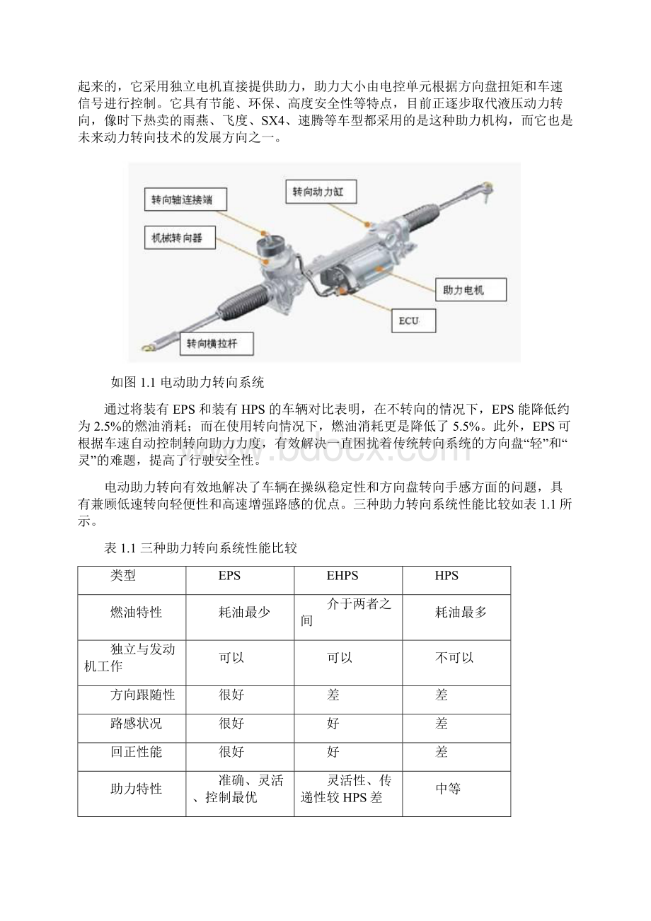 EPS电机控制器的设计.docx_第2页