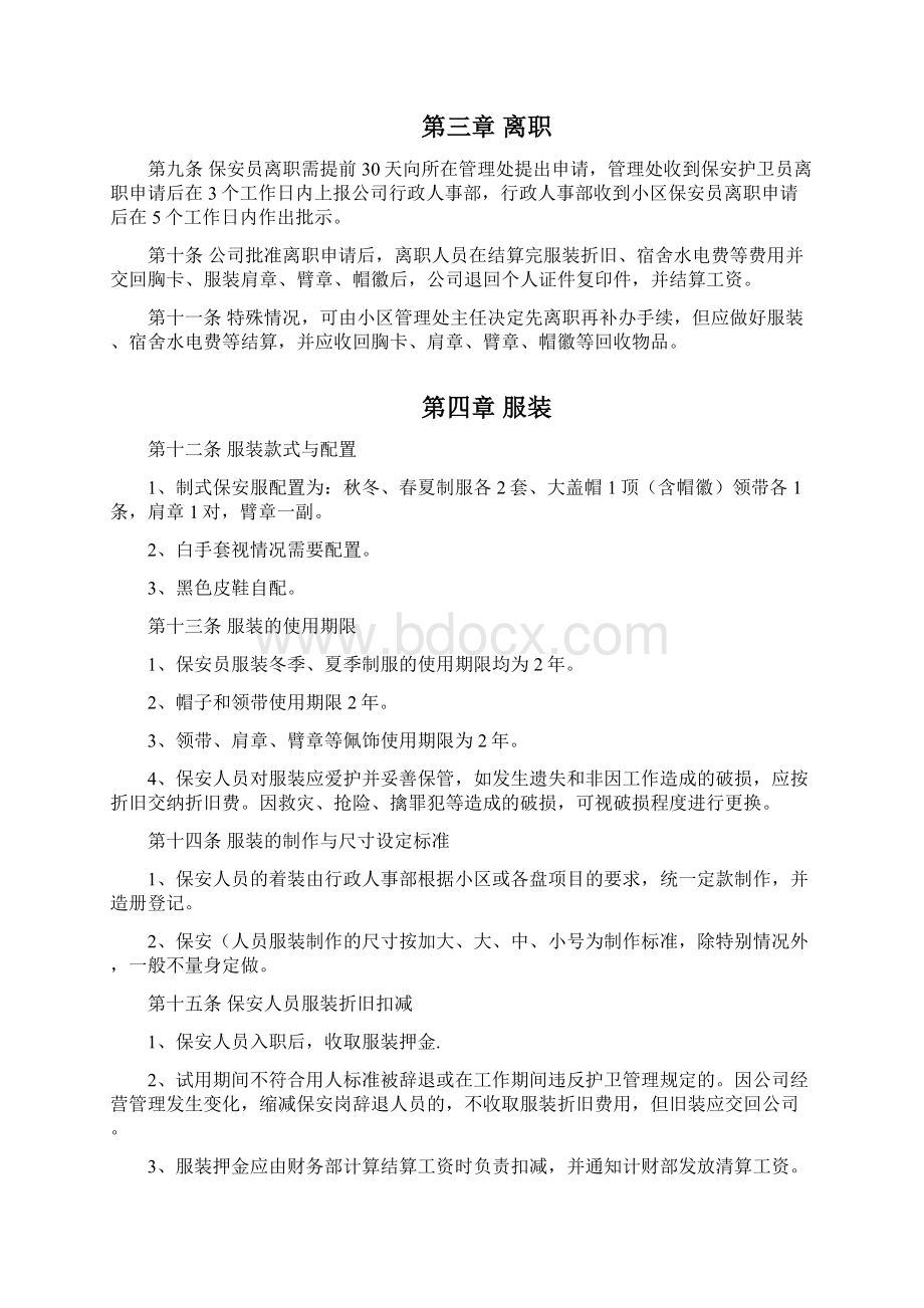 物业管理保安管理手册文档格式.docx_第2页