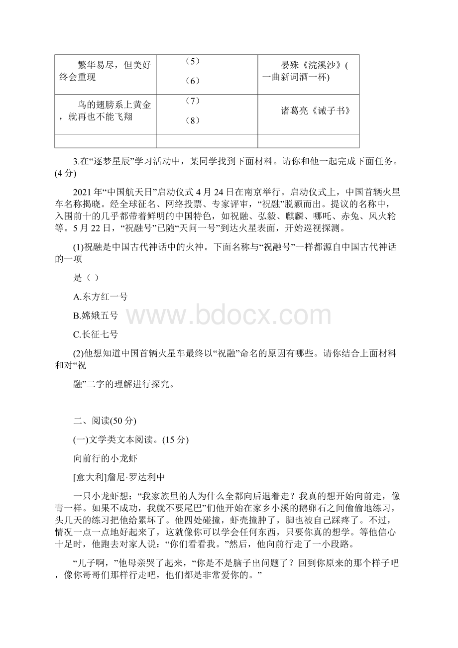 浙江省湖州市中考语文试题及答案解析30页Word格式.docx_第2页