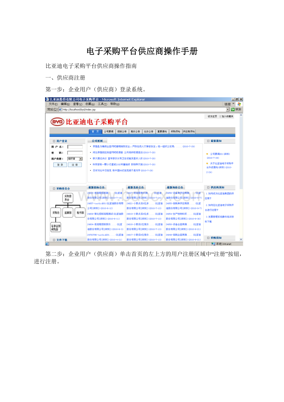 电子采购平台供应商操作手册文档格式.docx_第1页