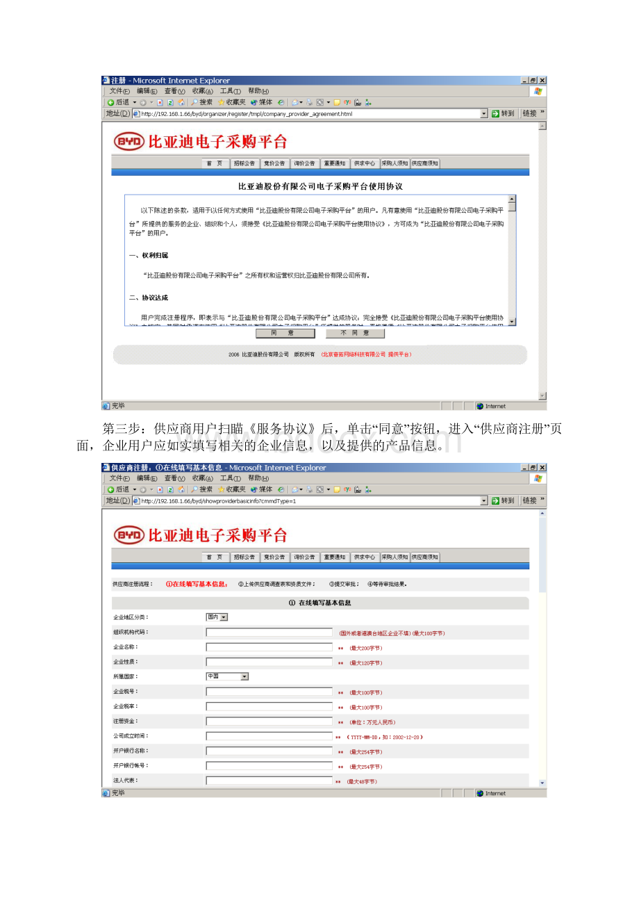 电子采购平台供应商操作手册文档格式.docx_第2页