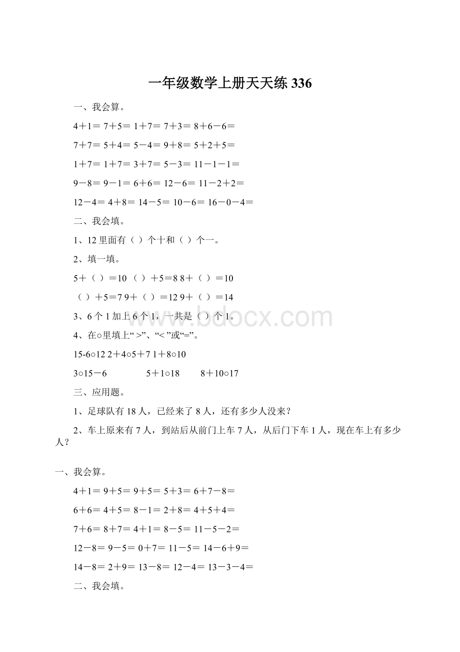 一年级数学上册天天练336.docx_第1页