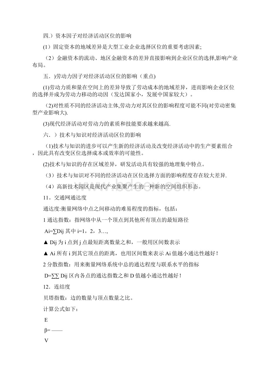 经济地理学复习要点总结完整.docx_第2页