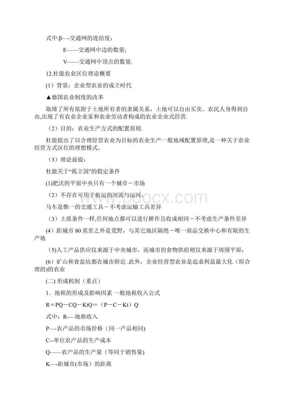 经济地理学复习要点总结完整.docx_第3页