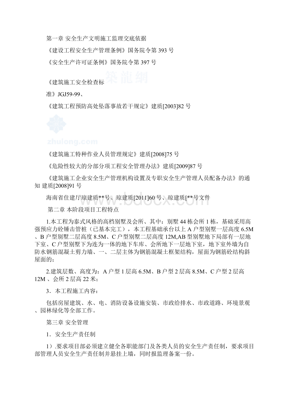 建筑工程安全文明交底Word文件下载.docx_第2页