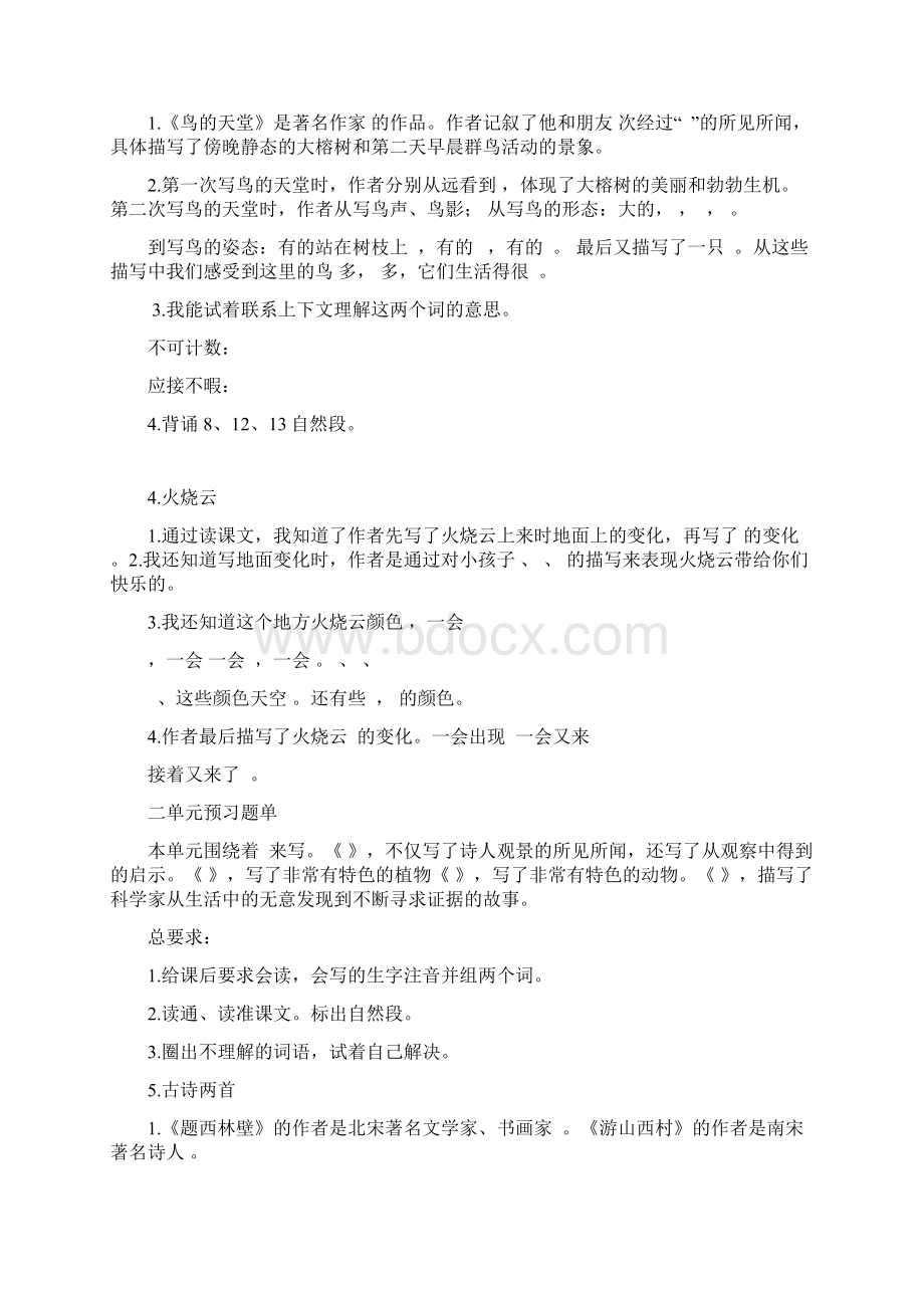 人教版四年级上册语文全册预习题单.docx_第2页