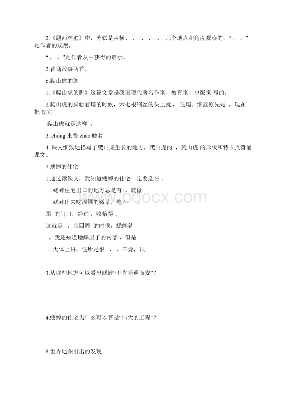 人教版四年级上册语文全册预习题单.docx_第3页