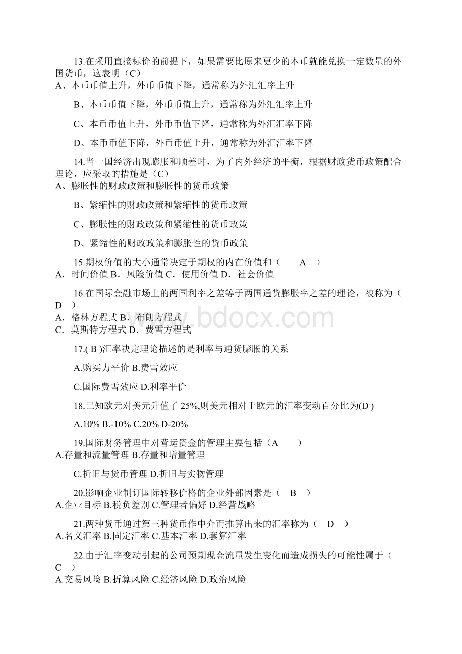 国际财务管理复习题Word文档下载推荐.docx_第2页