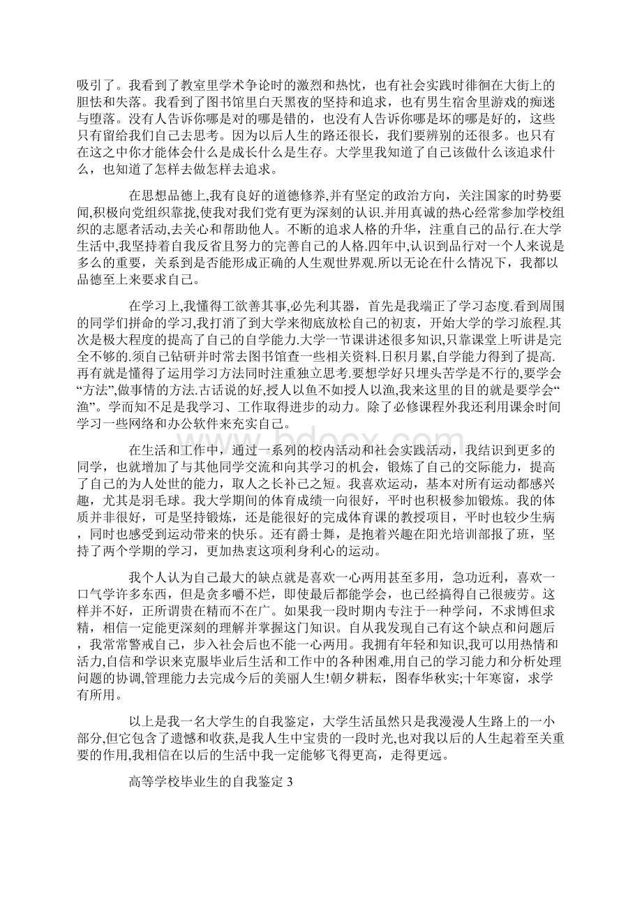 高等学校毕业生的自我鉴定.docx_第2页