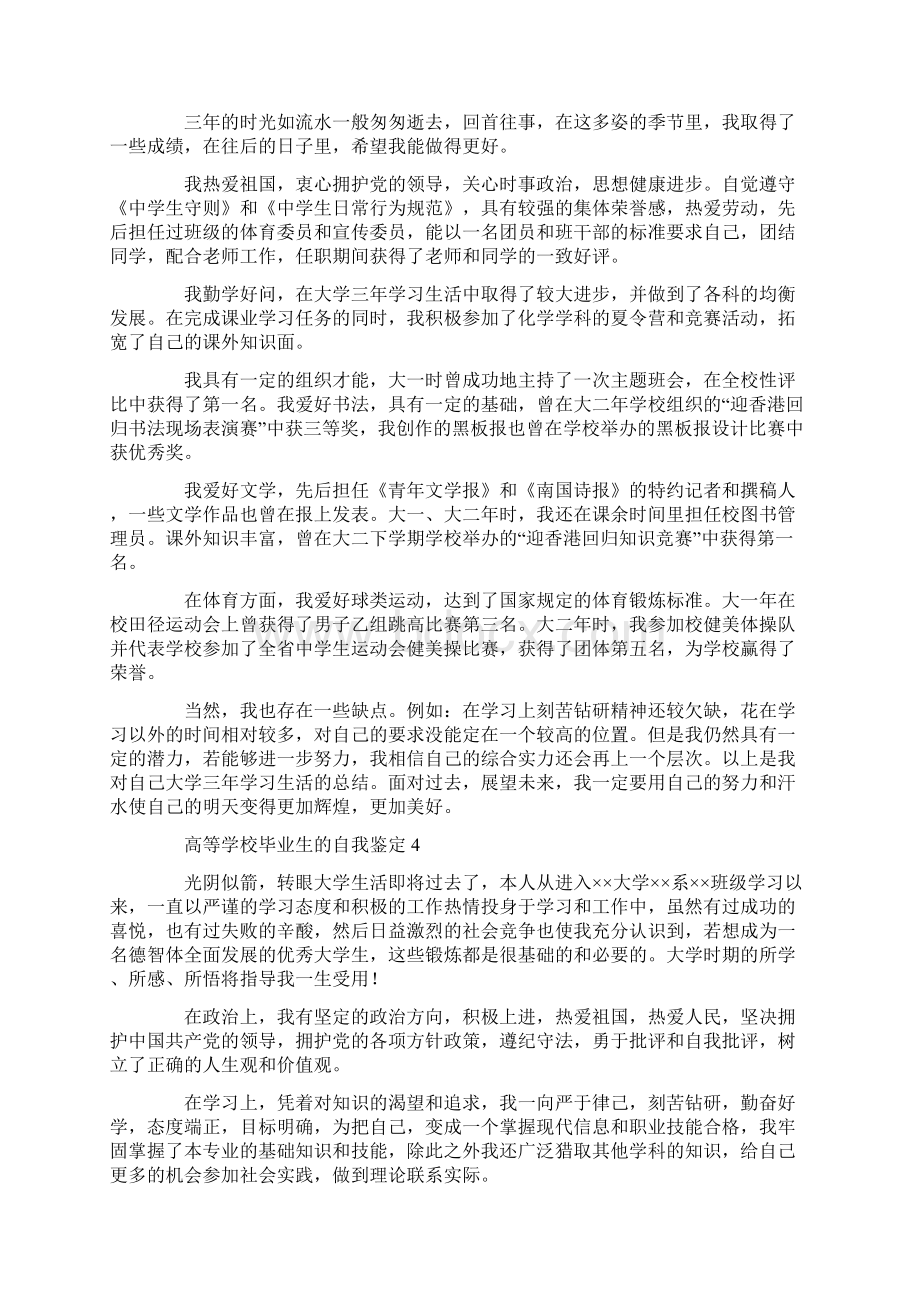 高等学校毕业生的自我鉴定.docx_第3页