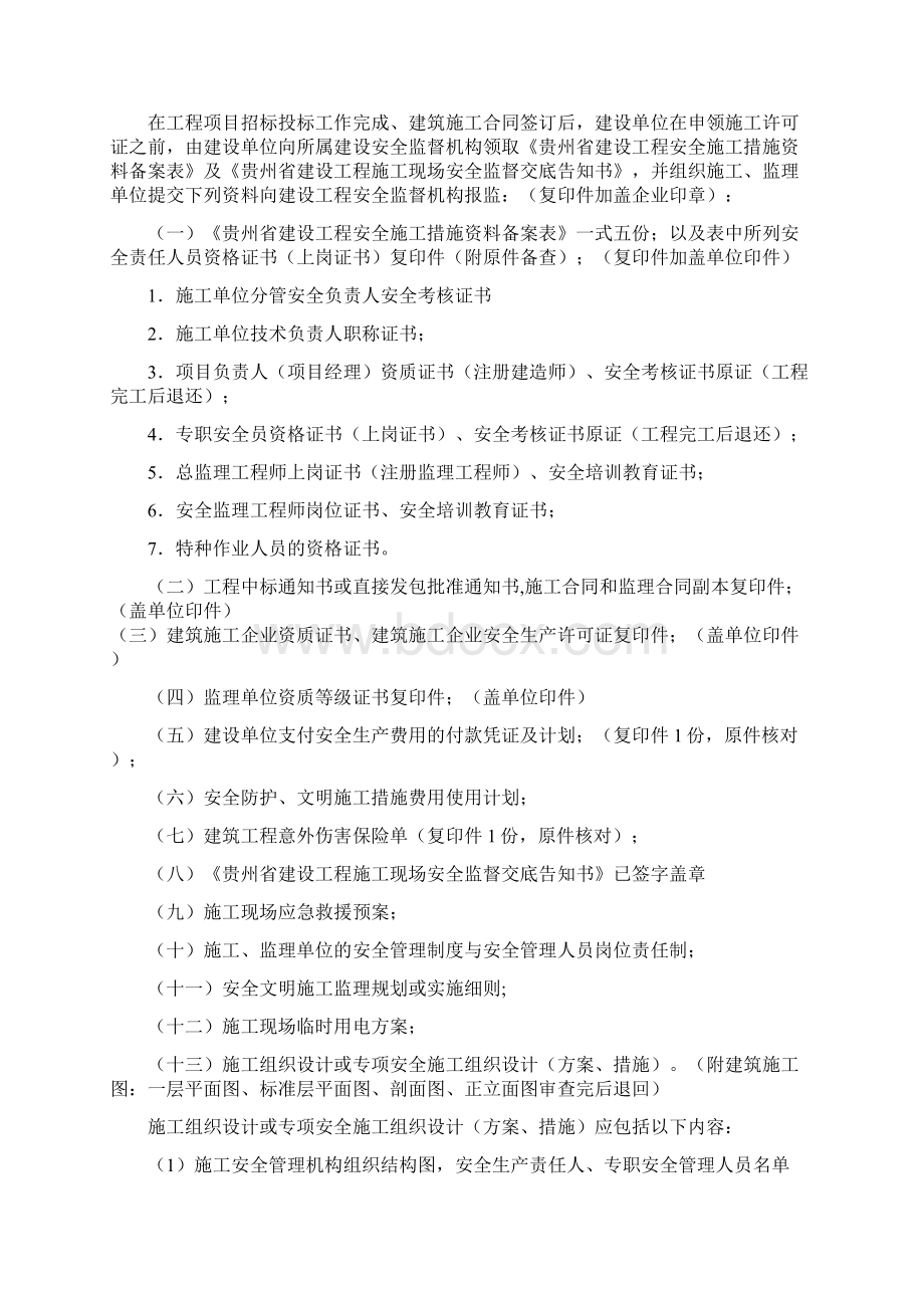 贵州省安全监督交底告知书解析.docx_第2页