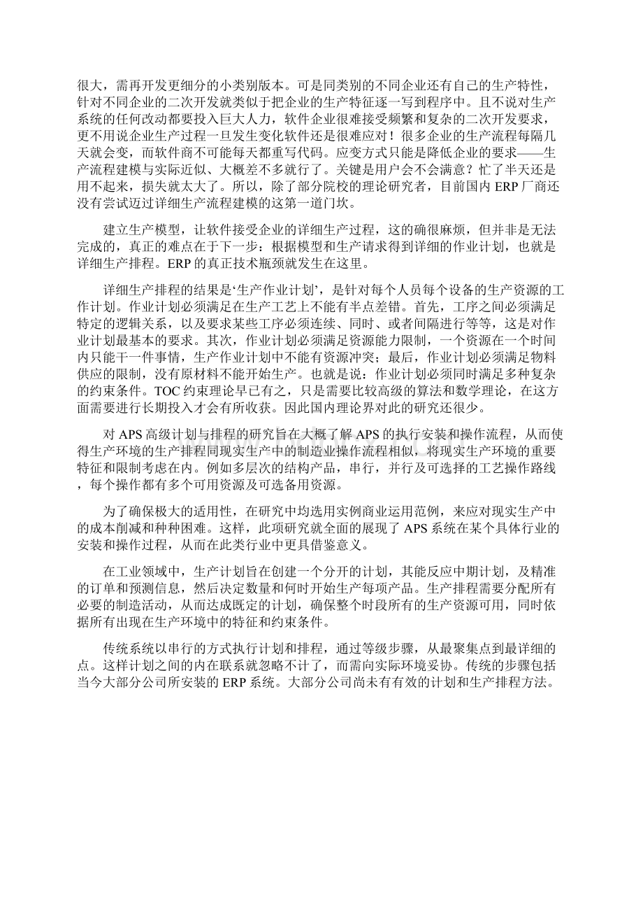 生产计划的解决方案docWord文档下载推荐.docx_第2页