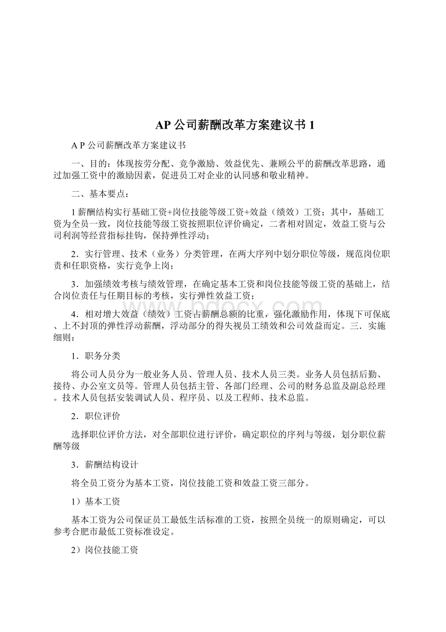 生产计划的解决方案docWord文档下载推荐.docx_第3页